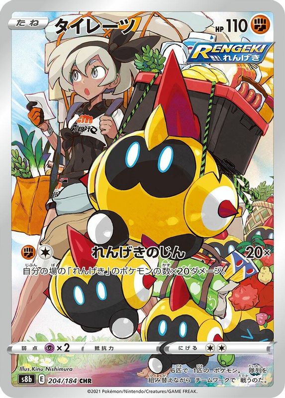 Falinks (Japanese) - 204/184 - Character Rare