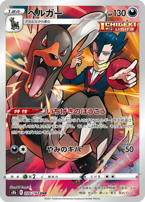 Houndoom (Japanese) - 206/184 - Character Rare