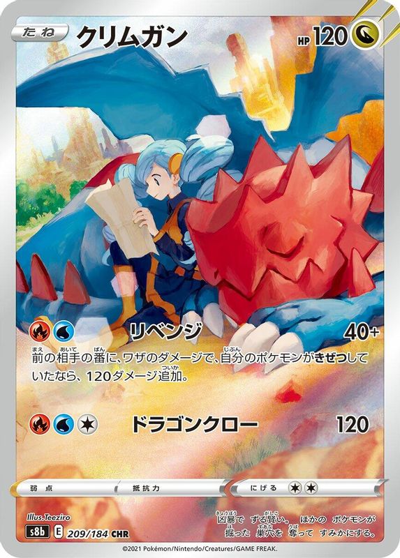 Druddigon (Japanese) - 209/184 - Character Rare