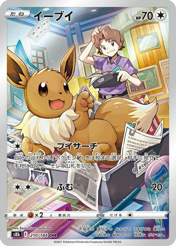 Eevee (Japanese) - 210/184 - Character Rare