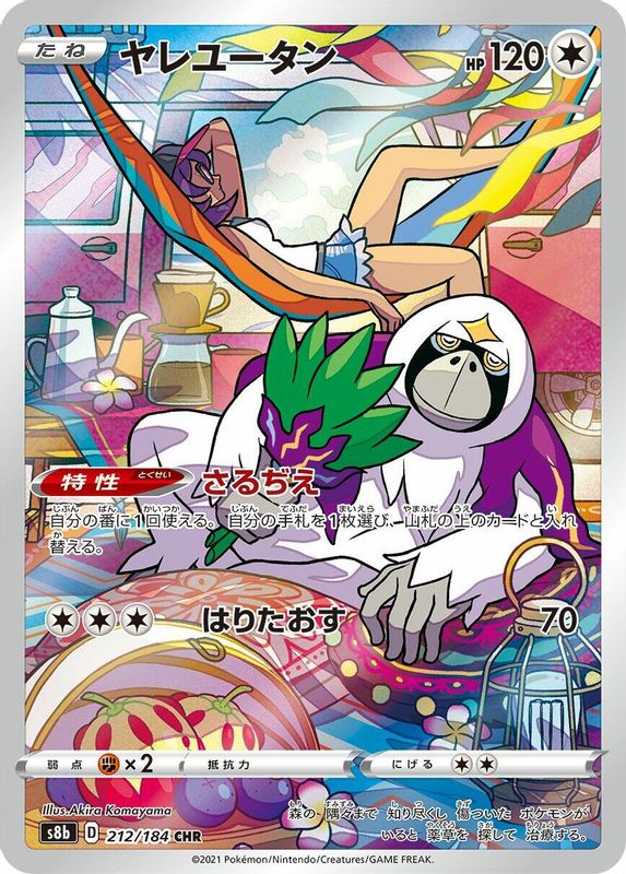 Oranguru (Japanese) - 212/184 - Character Rare