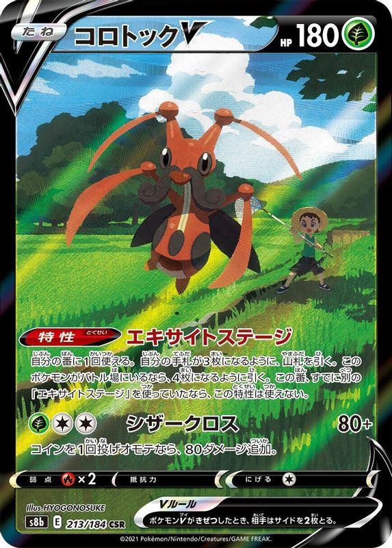 Kricketune V (Japanese) - 213/184 - Character Super Rare
