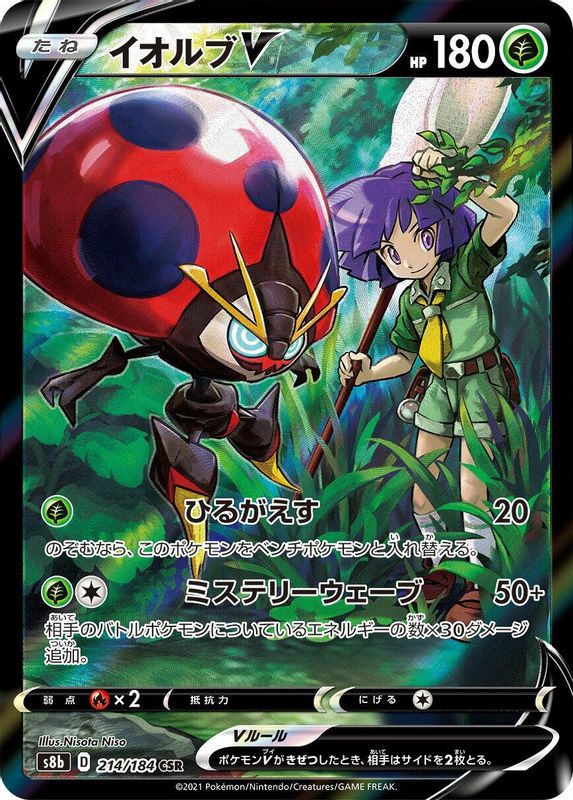 Orbeetle V (Japanese) - 214/184 - Character Super Rare