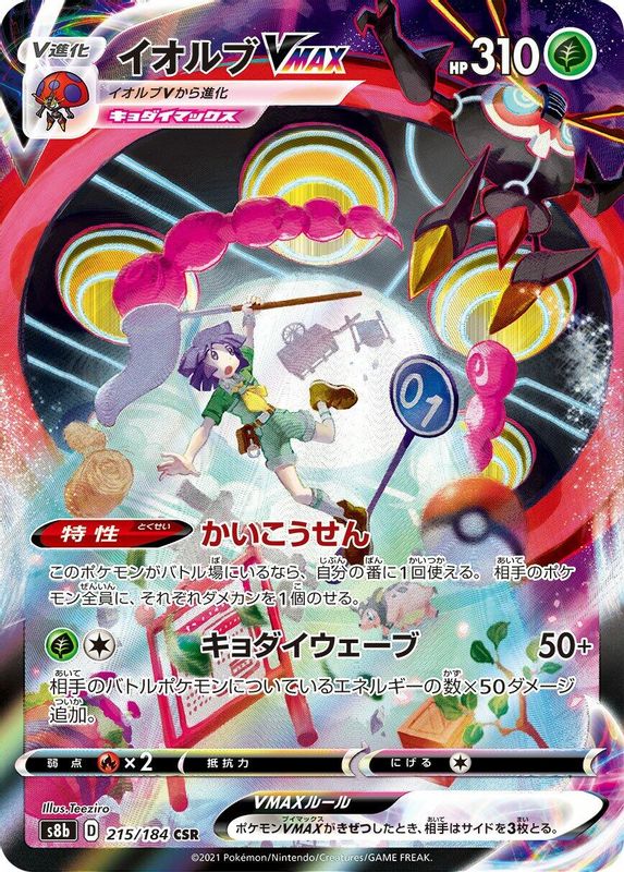Orbeetle VMAX (Japanese) - 215/184 - Character Super Rare