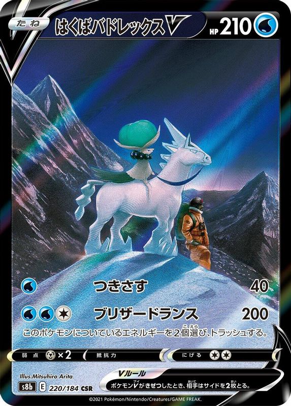 Ice Rider Calyrex V (Japanese) - 220/184 - Character Super Rare