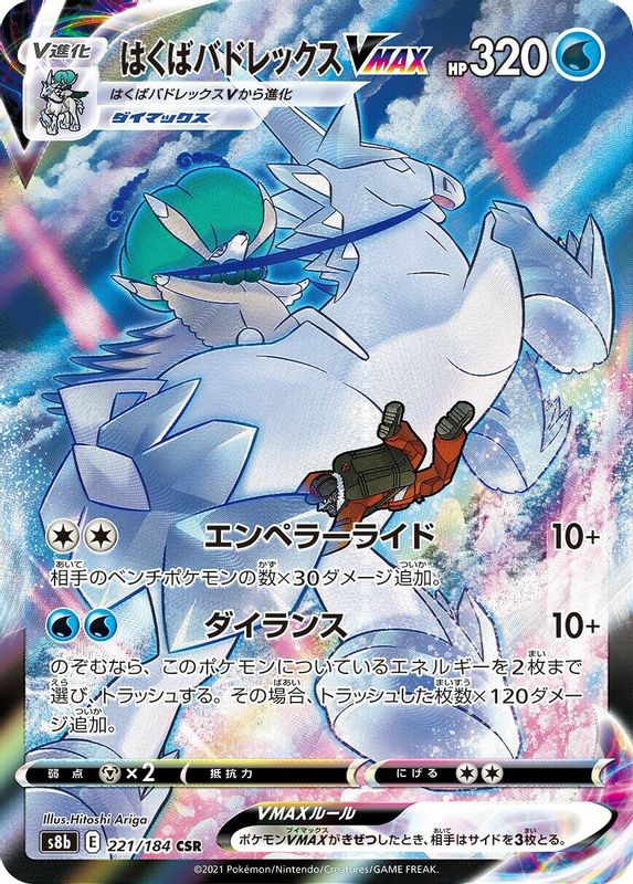 Ice Rider Calyrex VMAX (Japanese) - 221/184 - Character Super Rare