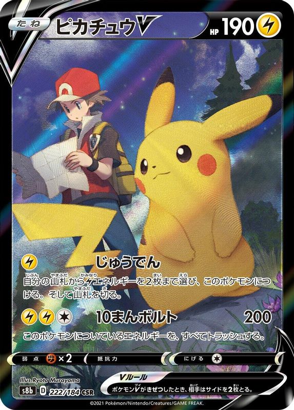 Pikachu V (Japanese) - 222/184 - Character Super Rare