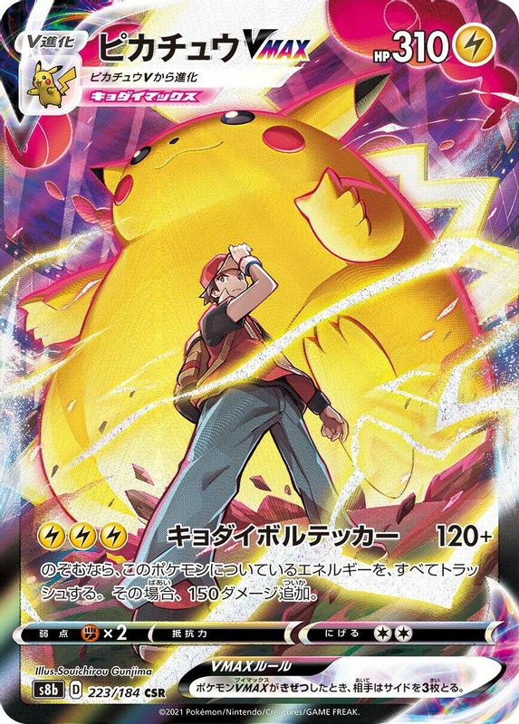 Pikachu VMAX (Japanese) - 223/184 - Character Super Rare