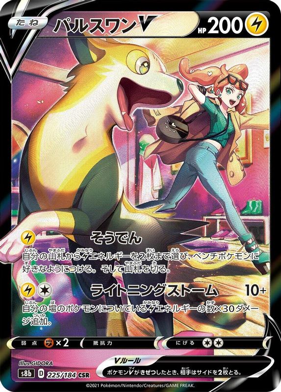 Boltund V (Japanese) - 225/184 - Character Super Rare