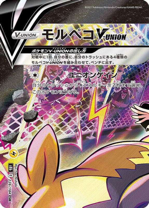 Morpeko V-UNION (Japanese) - 226/184 (Top Left) - Character Super Rare