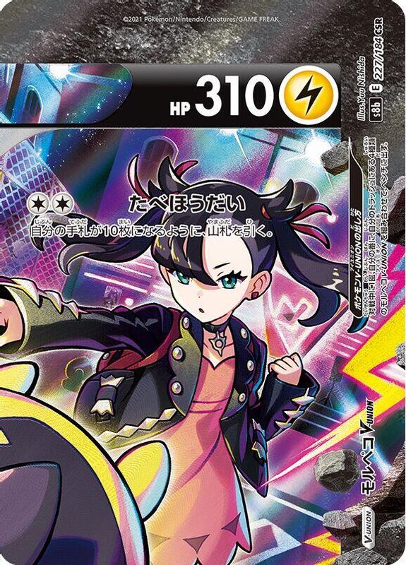 Morpeko V-UNION (Japanese) - 227/184 (Top Right) - Character Super Rare