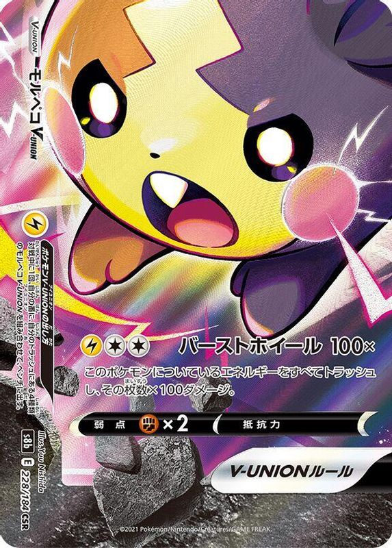 Morpeko V-UNION (Japanese) - 228/184 (Bottom Left) - Character Super Rare