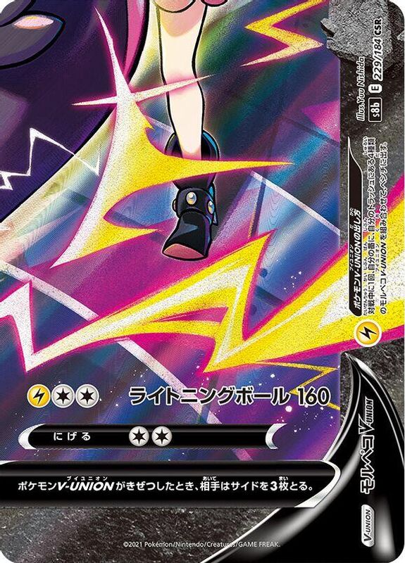 Morpeko V-UNION (Japanese) - 229/184 (Bottom Right) - Character Super Rare