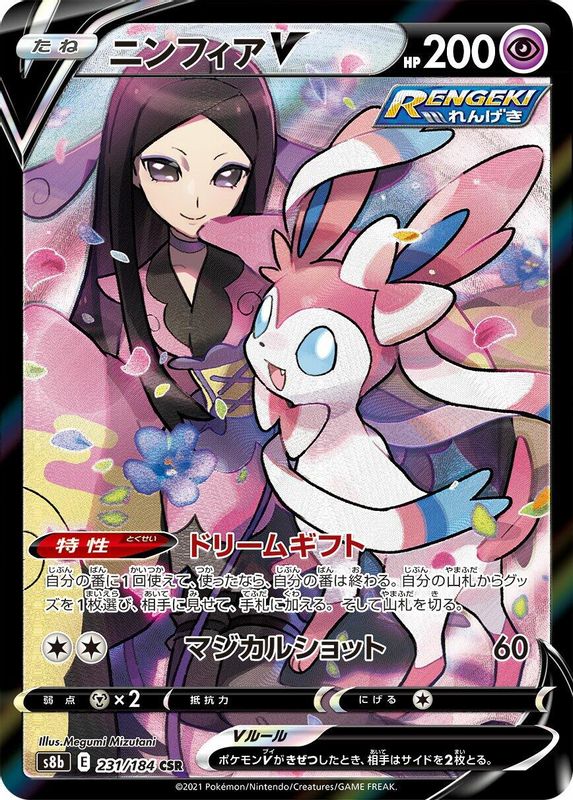 Sylveon V (Japanese) - 231/184 - Character Super Rare