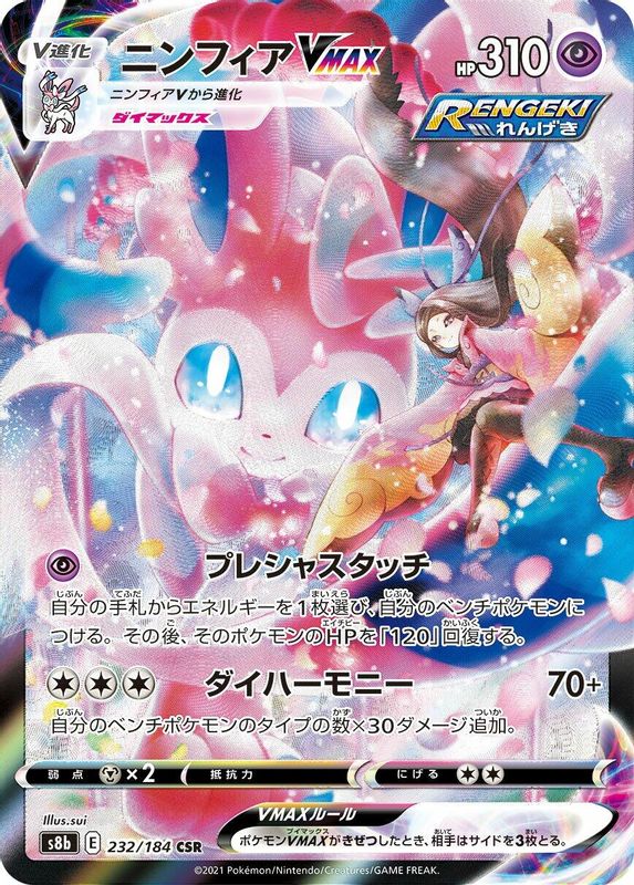 Sylveon VMAX (Japanese) - 232/184 - Character Super Rare