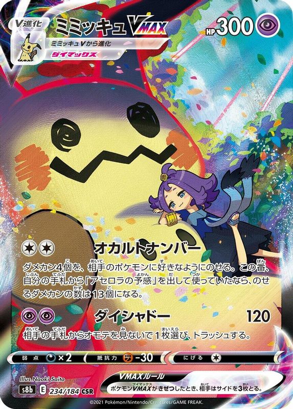 Mimikyu VMAX (Japanese) - 234/184 - Character Super Rare