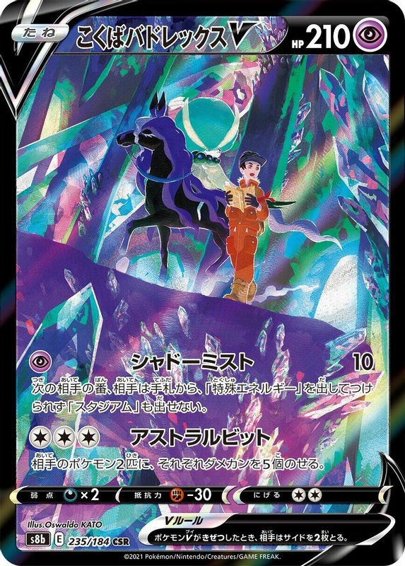 Shadow Rider Calyrex V (Japanese) - 235/184 - Character Super Rare