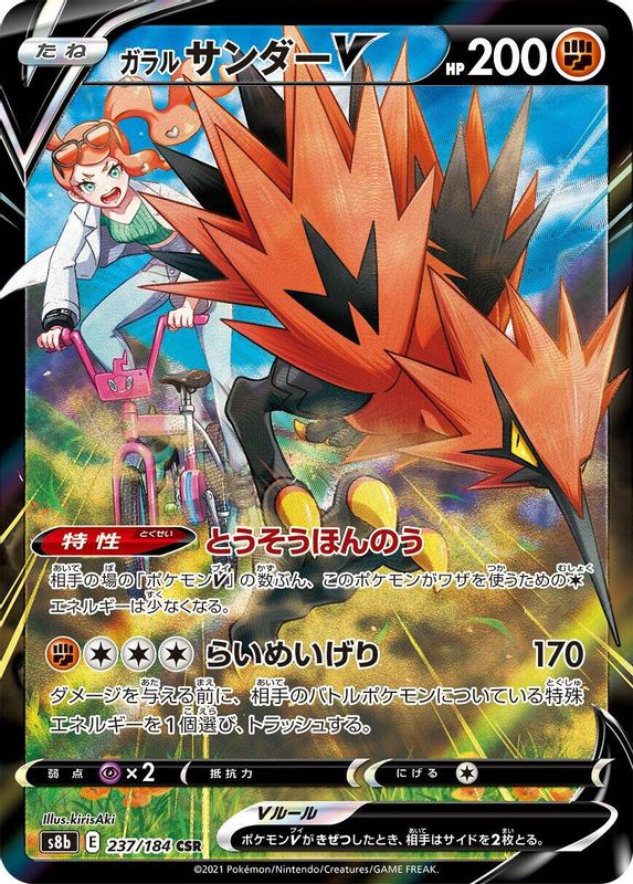 Galarian Zapdos V (Japanese) - 237/184 - Character Super Rare