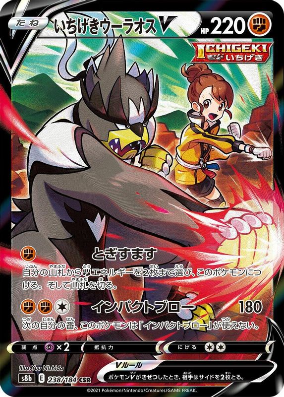 Single Strike Urshifu V (Japanese) - 238/184 - Character Super Rare