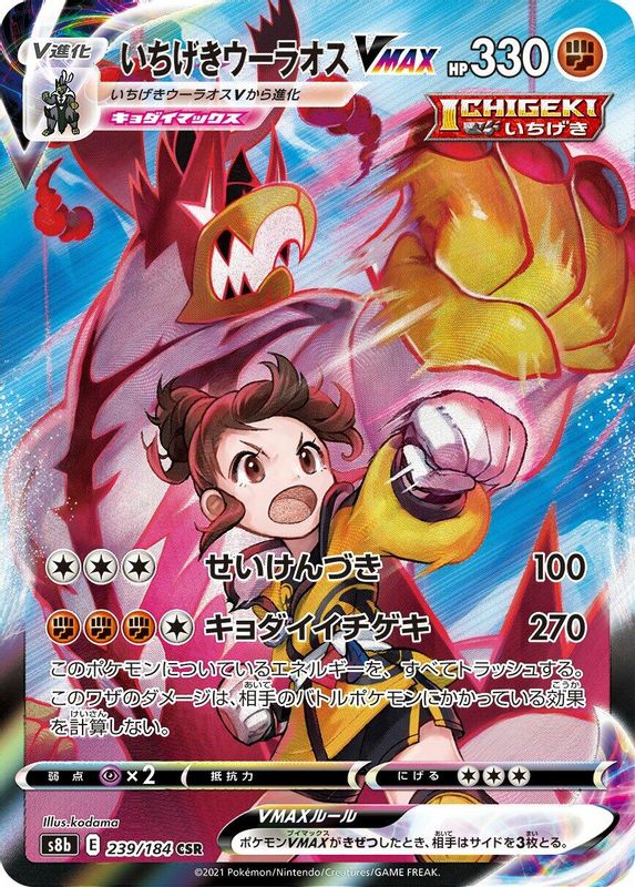 Single Strike Urshifu VMAX (Japanese) - 239/184 - Character Super Rare