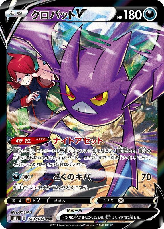 Crobat V (Japanese) - 243/184 - Character Super Rare