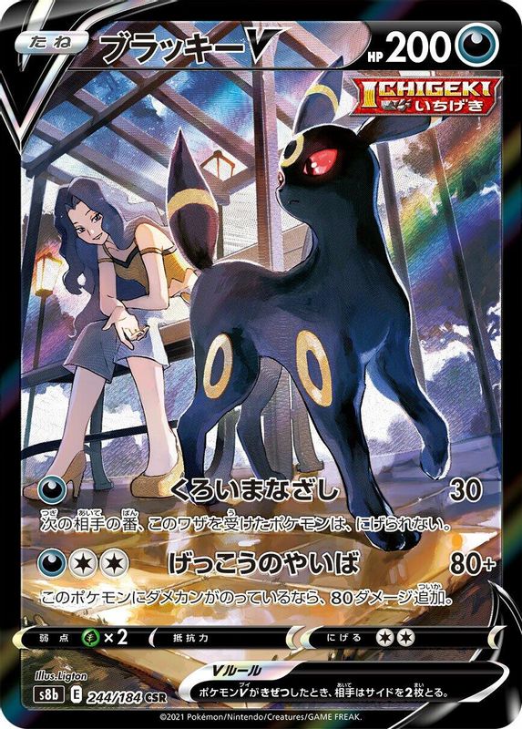 Umbreon V (Japanese) - 244/184 - Character Super Rare