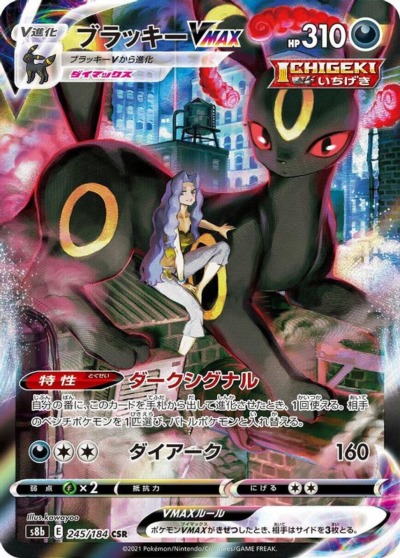 Umbreon VMAX (Japanese) - 245/184 - Character Super Rare