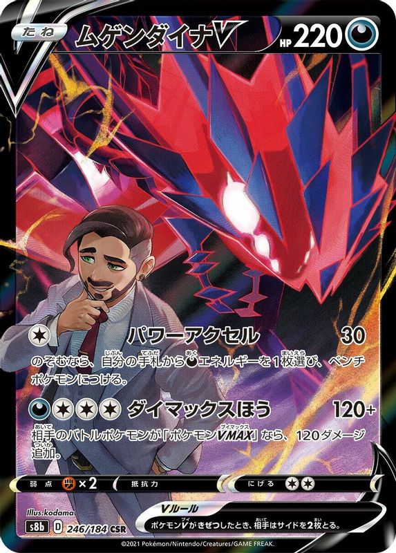 Eternatus V (Japanese) - 246/184 - Character Super Rare