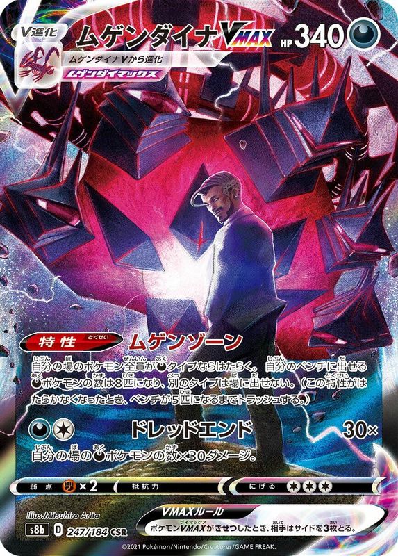 Eternatus VMAX (Japanese) - 247/184 - Character Super Rare