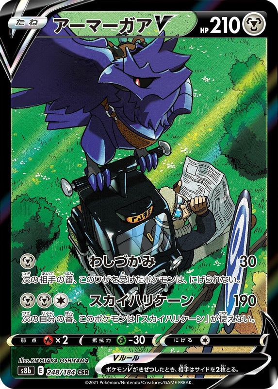 Corviknight V (Japanese) - 248/184 - Character Super Rare