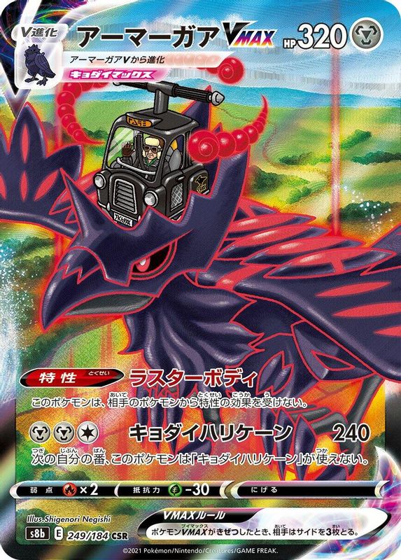 Corviknight VMAX (Japanese) - 249/184 - Character Super Rare