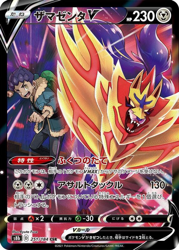 Zamazenta V (Japanese) - 251/184 - Character Super Rare