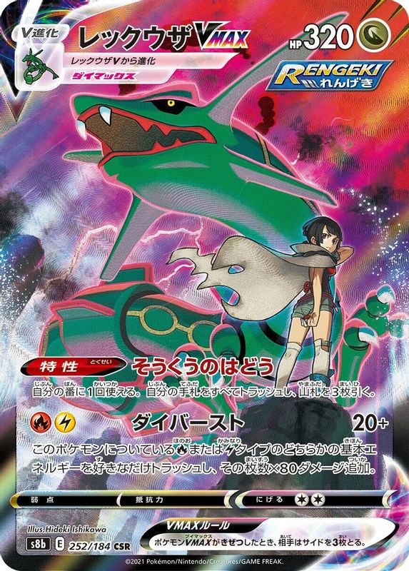 Rayquaza VMAX (Japanese) - 252/184 - Character Super Rare