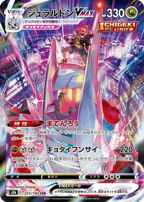Duraludon VMAX (Japanese) - 253/184 - Character Super Rare