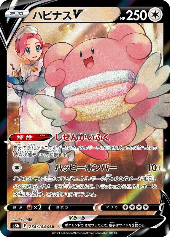 Blissey V (Japanese) - 254/184 - Character Super Rare