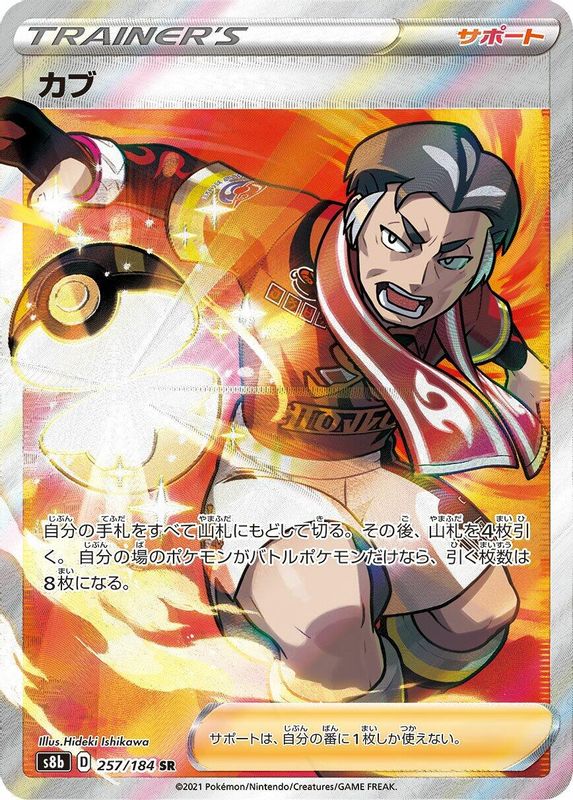 Kabu (Japanese) - 257/184 - Super Rare