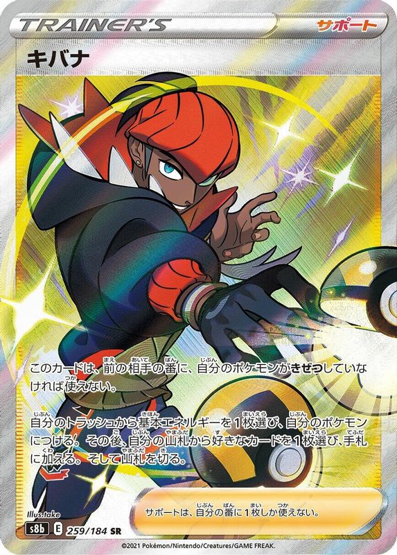 Raihan (Japanese) - 259/184 - Super Rare