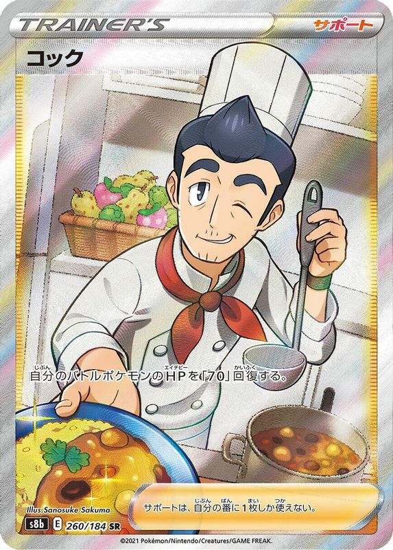 Cook (Japanese) - 260/184 - Super Rare