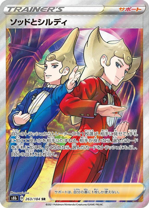 Sordward & Shielbert (Japanese) - 263/184 - Super Rare