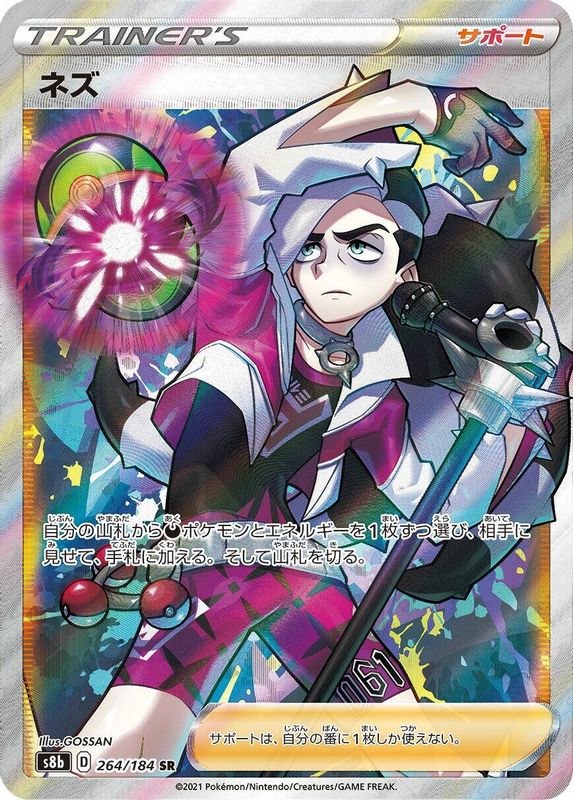 Piers (Japanese) - 264/184 - Super Rare