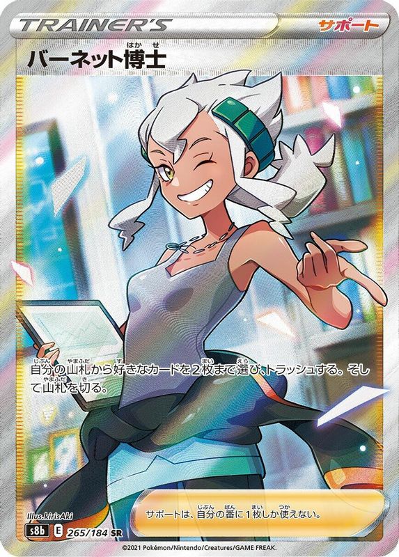 Professor Burnet (Japanese) - 265/184 - Super Rare