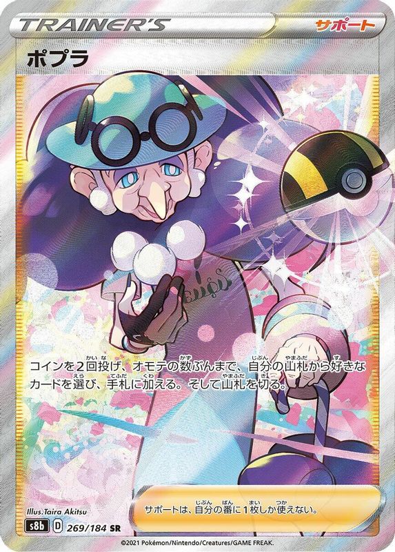 Opal (Japanese) - 269/184 - Super Rare