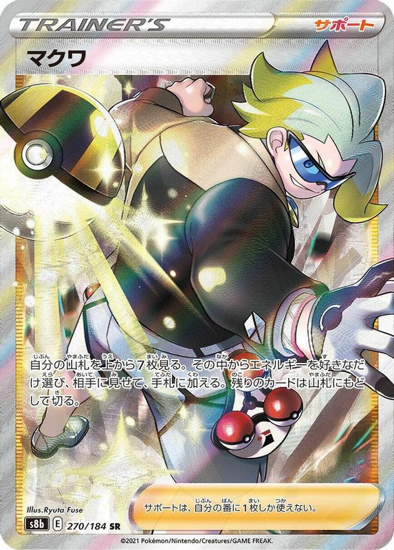 Gordie (Japanese) - 270/184 - Super Rare