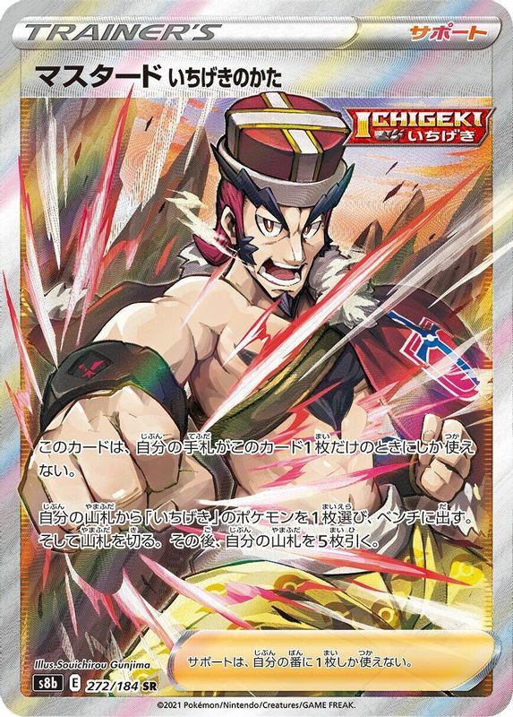 Single Strike Style Mustard (Japanese) - 272/184 - Super Rare