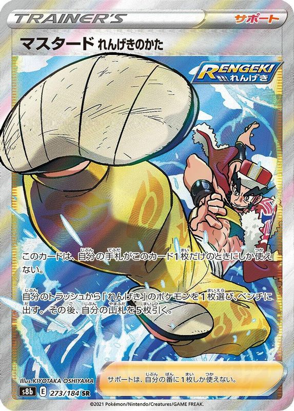Rapid Strike Style Mustard (Japanese) - 273/184 - Super Rare
