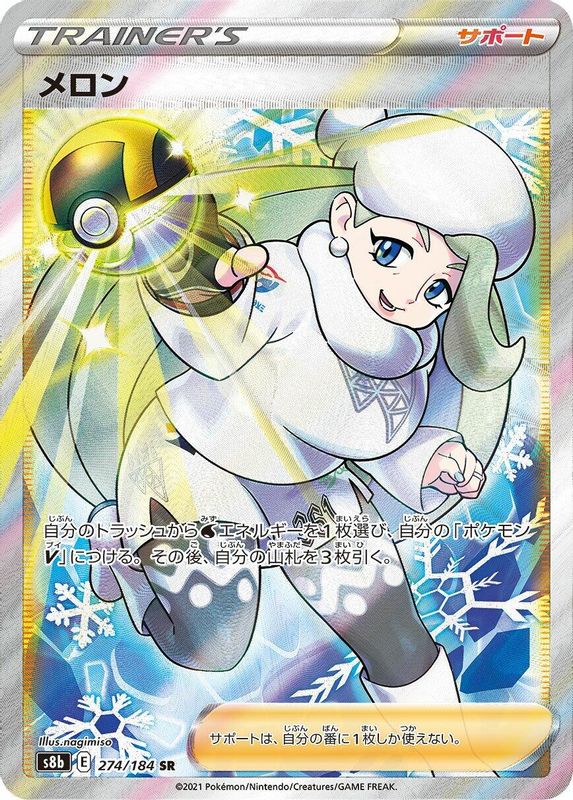 Melony (Japanese) - 274/184 - Super Rare