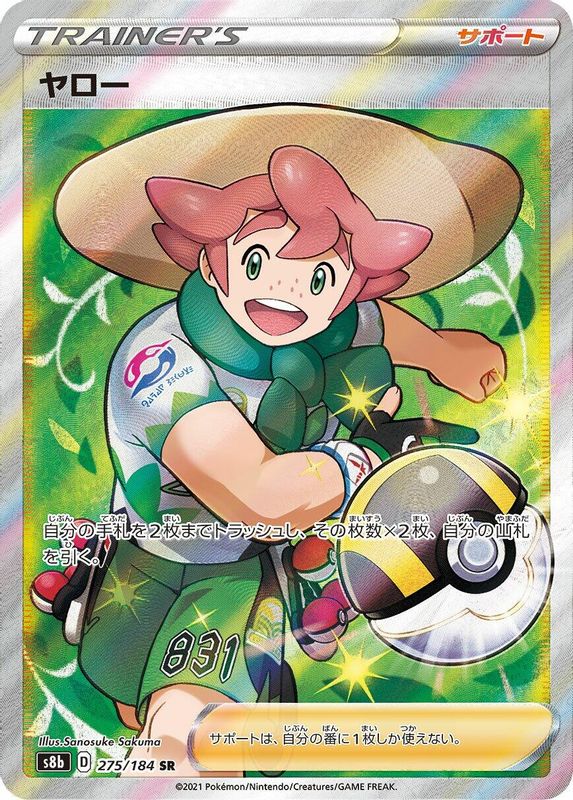 Milo (Japanese) - 275/184 - Super Rare