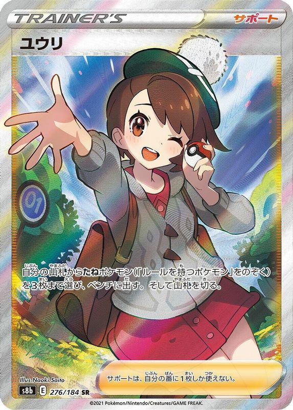 Gloria (Japanese) - 276/184 - Super Rare