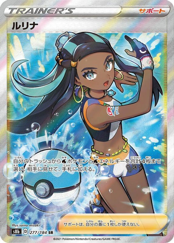 Nessa (Japanese) - 277/184 - Super Rare
