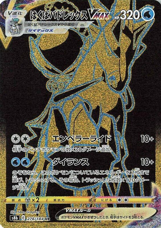 Ice Rider Calyrex VMAX (Japanese) - 278/184 - Ultra Rare